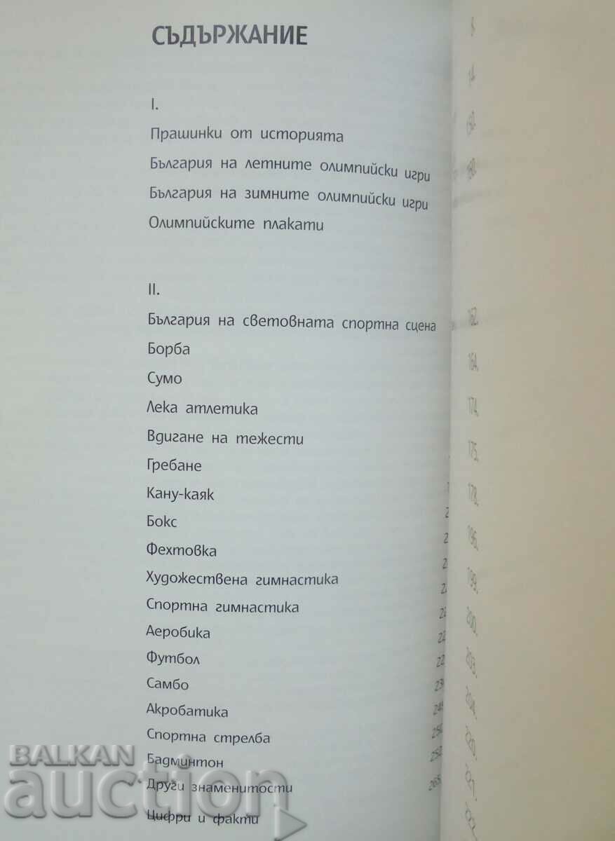 The great stars of Bulgarian sport in a millennium 2004 - 5 The great stars of Bulgarian sport in a millennium 2004 - 5