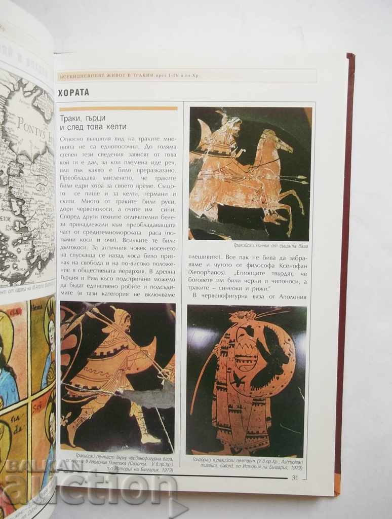 Licitație Viața de zi cu zi în Tracia secolele I-IV - Rumen Teofilov 2010 Licitație Viața de zi cu zi în Tracia secolele I-IV - Rumen Teofilov 2010