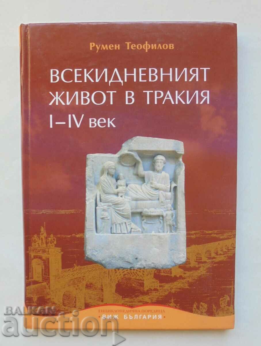 Всекидневният живот в Тракия I-IV век - Румен Теофилов 2010