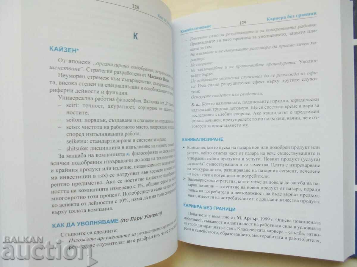 Δημοπρασία Λεξικό διαχείρισης. Τόμος 2 Ιβάν Πετρόφσκι 2018 Δημοπρασία Λεξικό διαχείρισης. Τόμος 2 Ιβάν Πετρόφσκι 2018