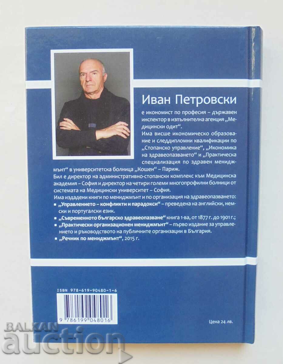 Παράδοση Λεξικό διαχείρισης. Τόμος 2 Ιβάν Πετρόφσκι 2018 Παράδοση Λεξικό διαχείρισης. Τόμος 2 Ιβάν Πετρόφσκι 2018