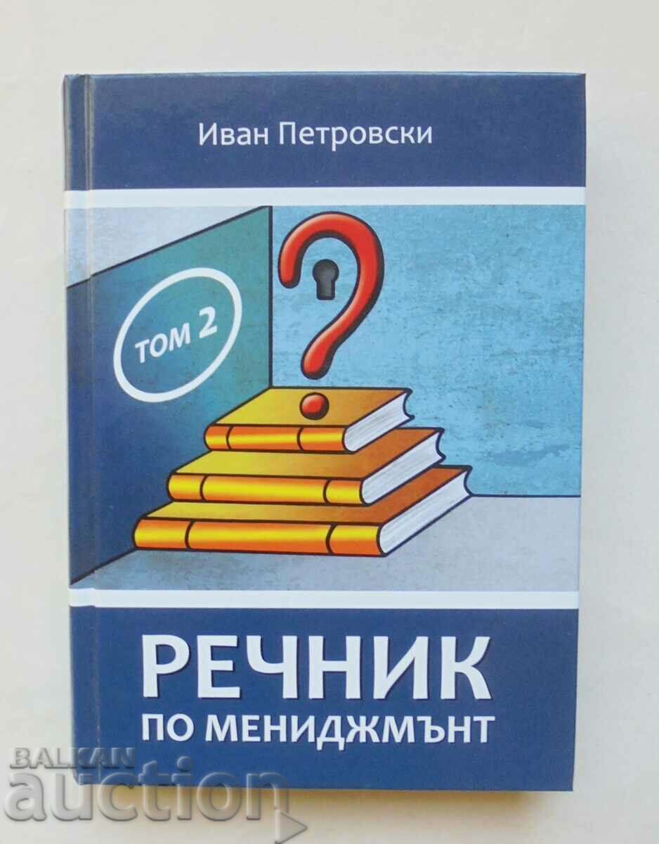 Λεξικό διαχείρισης. Τόμος 2 Ιβάν Πετρόφσκι 2018