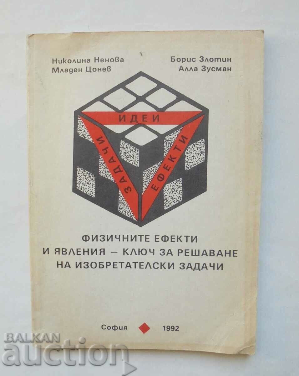 Физичните ефекти и явления - Николина Ненова и др. 1992 г.