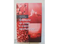 Формули за успех в новото десетилетие - Андрей Визяк 2012 г.