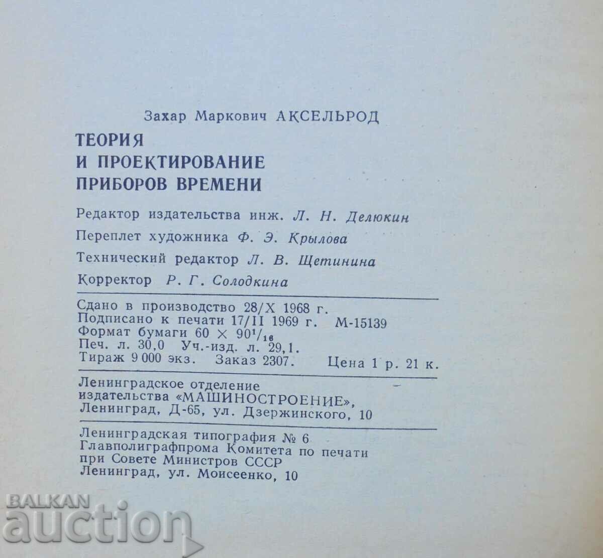 Delivery of Theory and design of instrument time - Z. Axelrod 1969 Delivery of Theory and design of instrument time - Z. Axelrod 1969