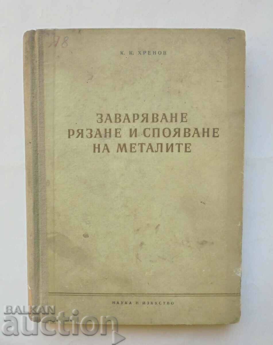 Заваряване, рязане и спояване на металите Кирил Хренов 1956