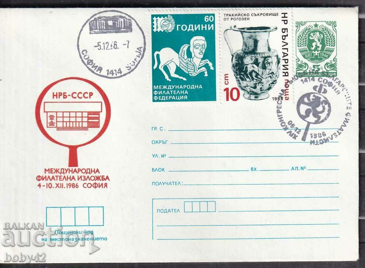 IPTZ 5th edition 14th Congress of the SBF - Sofia 1986