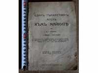 . 1940 SOLEMN APPEAL TO MOTHERS CHILD EDUCATION