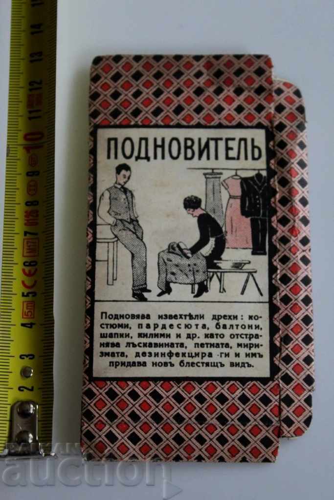 KINGDOM OF BULGARIA RENEWAL OF EXHAUSTERS CLOTHES EMPTY PACK with price 15.00 BGN | € 7.67 KINGDOM OF BULGARIA RENEWAL OF EXHAUSTERS CLOTHES EMPTY PACK with price 15.00 BGN | € 7.67