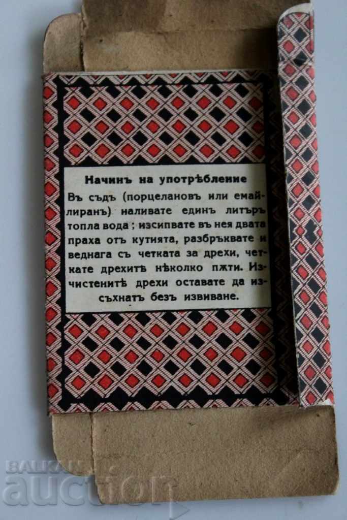 Auction KINGDOM OF BULGARIA RENEWAL OF EXHAUSTERS CLOTHES EMPTY PACK Auction KINGDOM OF BULGARIA RENEWAL OF EXHAUSTERS CLOTHES EMPTY PACK