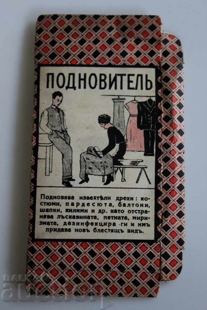 KINGDOM OF BULGARIA RENEWAL OF EXHAUSTERS CLOTHES EMPTY PACK KINGDOM OF BULGARIA RENEWAL OF EXHAUSTERS CLOTHES EMPTY PACK