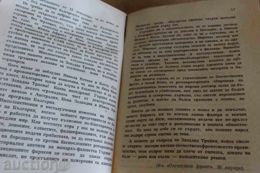 . 1947 THE PEACE TREATY THE BULGARIAN PEOPLE WORLD WAR II with price 25.00 BGN | € 12.78 . 1947 THE PEACE TREATY THE BULGARIAN PEOPLE WORLD WAR II with price 25.00 BGN | € 12.78