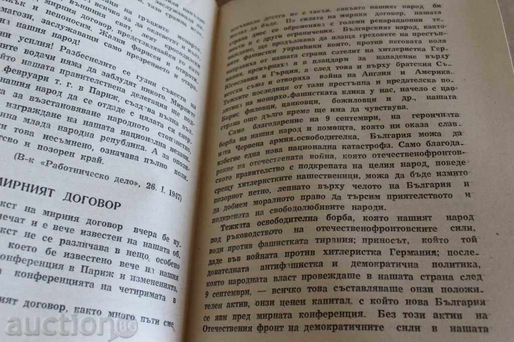 Auction . 1947 THE PEACE TREATY THE BULGARIAN PEOPLE WORLD WAR II Auction . 1947 THE PEACE TREATY THE BULGARIAN PEOPLE WORLD WAR II