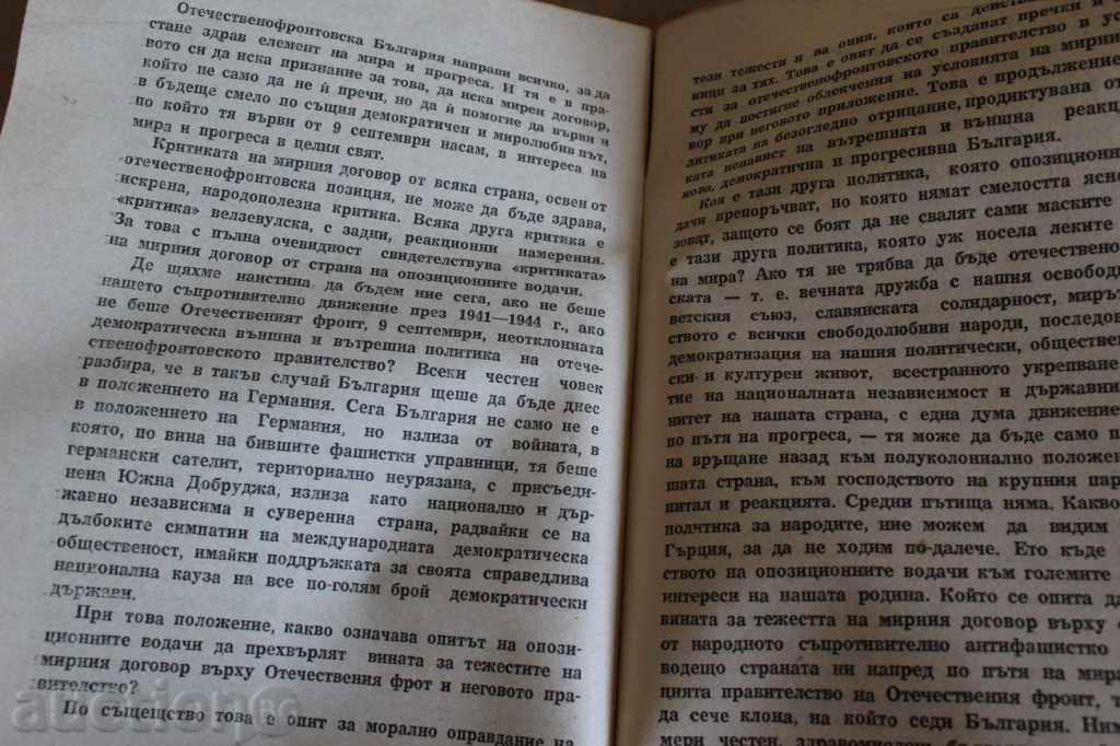 Delivery of . 1947 THE PEACE TREATY THE BULGARIAN PEOPLE WORLD WAR II Delivery of . 1947 THE PEACE TREATY THE BULGARIAN PEOPLE WORLD WAR II