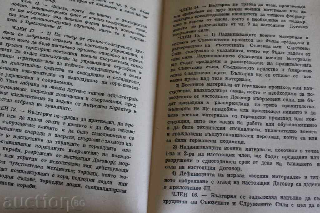 . 1947 THE PEACE TREATY THE BULGARIAN PEOPLE WORLD WAR II - 5 . 1947 THE PEACE TREATY THE BULGARIAN PEOPLE WORLD WAR II - 5