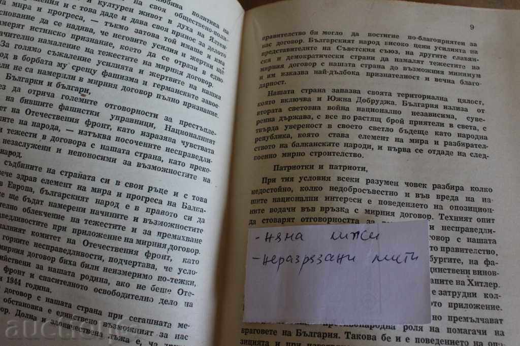 . 1947 THE PEACE TREATY THE BULGARIAN PEOPLE WORLD WAR II - 7 . 1947 THE PEACE TREATY THE BULGARIAN PEOPLE WORLD WAR II - 7
