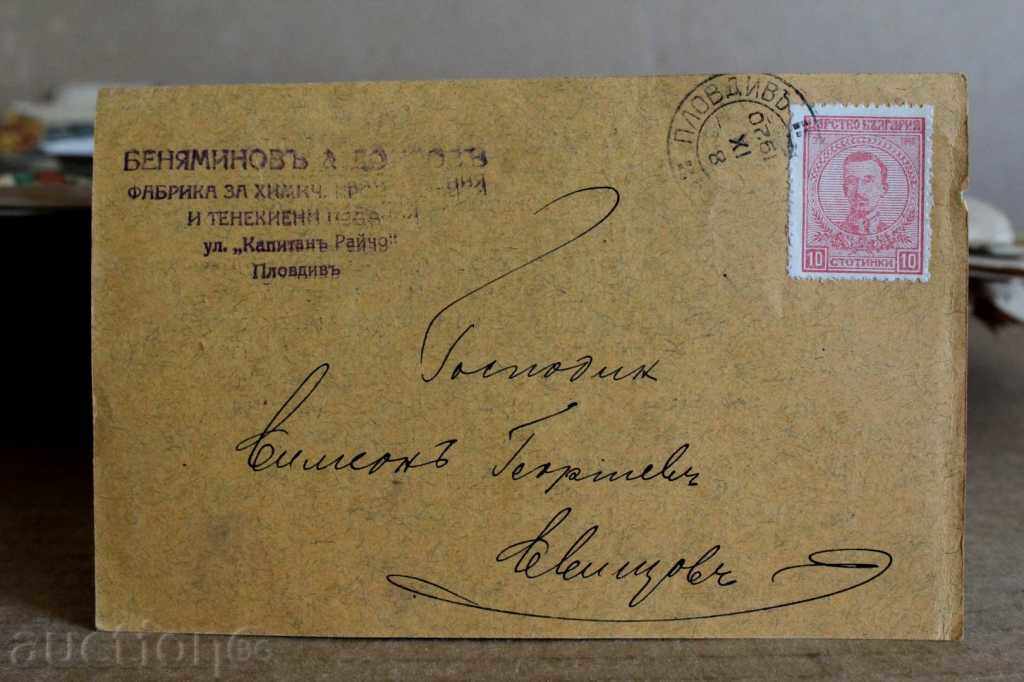 . 1920 ADVERTISING BROCHURE FACTORY PLOVDIV CARD SVISHTOV with price 10.00 BGN | € 5.11 . 1920 ADVERTISING BROCHURE FACTORY PLOVDIV CARD SVISHTOV with price 10.00 BGN | € 5.11