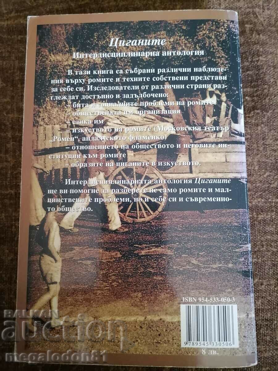 Циганите - интердисциплинарна антология с цена 18.00 лв. | € 9.20 Циганите - интердисциплинарна антология с цена 18.00 лв. | € 9.20