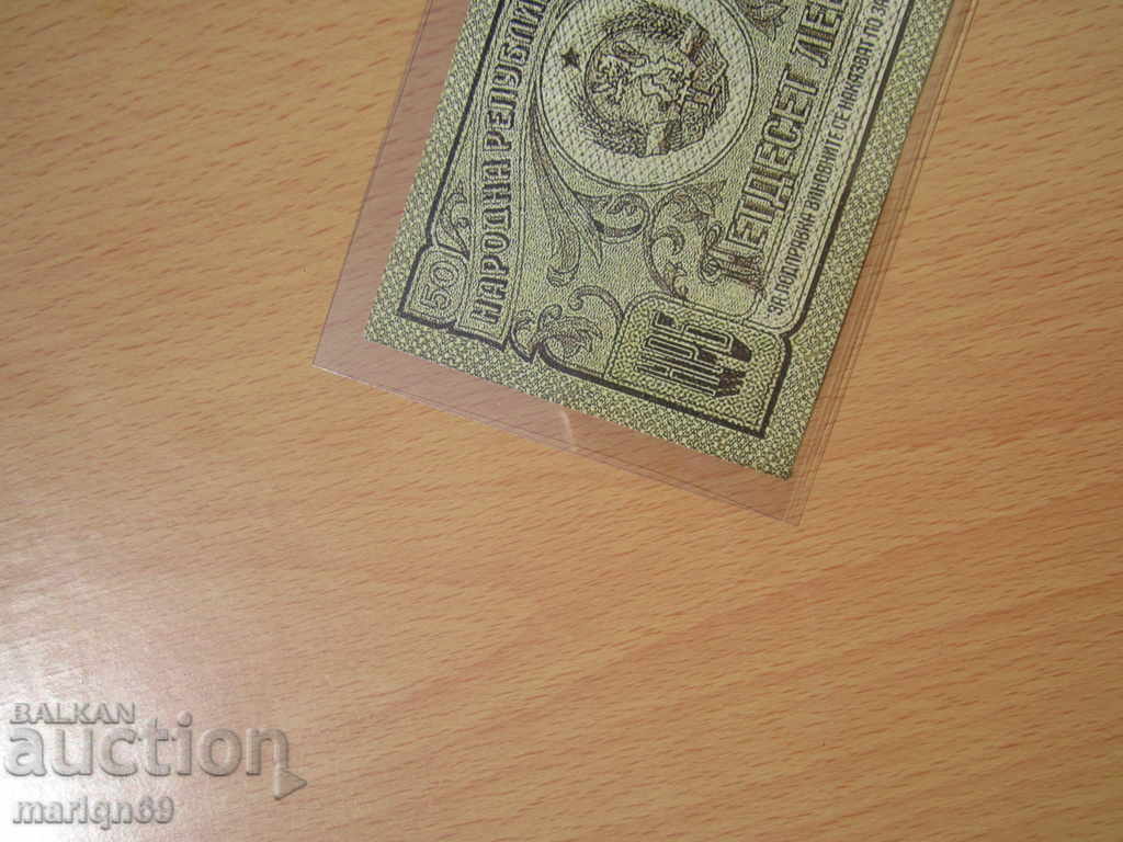 BGN 50 NRB-1989 - αντίγραφο με τιμή 15.01 BGN | € 7.67