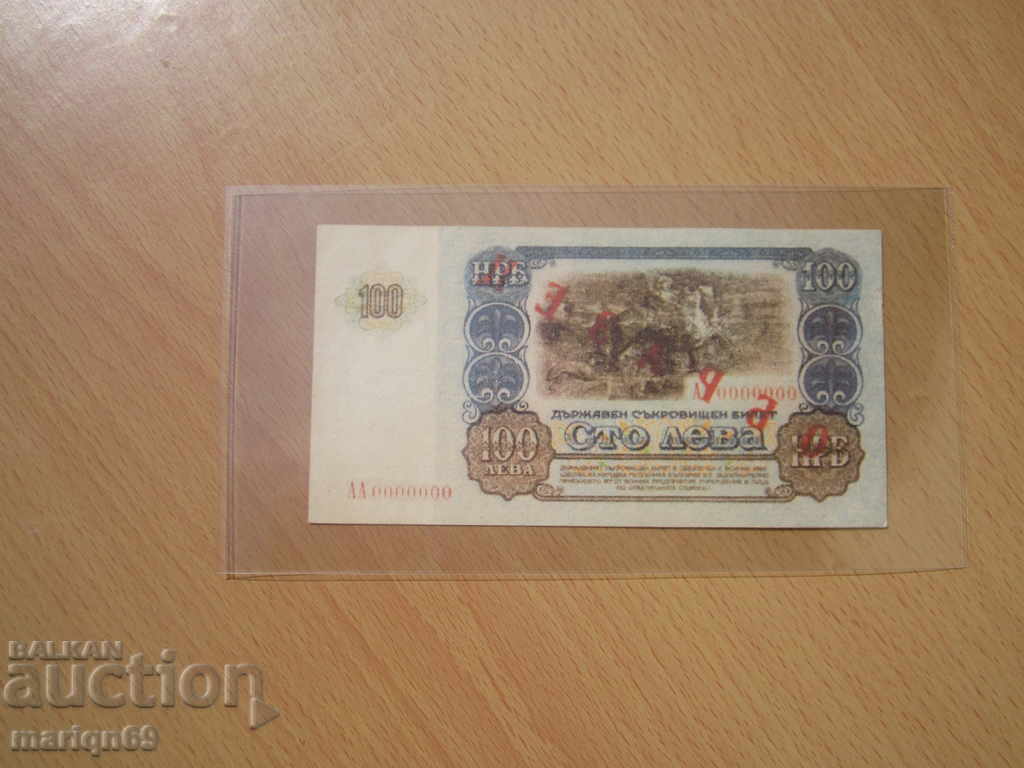 Auction BGN 100-1990-year - The rarest banknote / copy / Auction BGN 100-1990-year - The rarest banknote / copy /