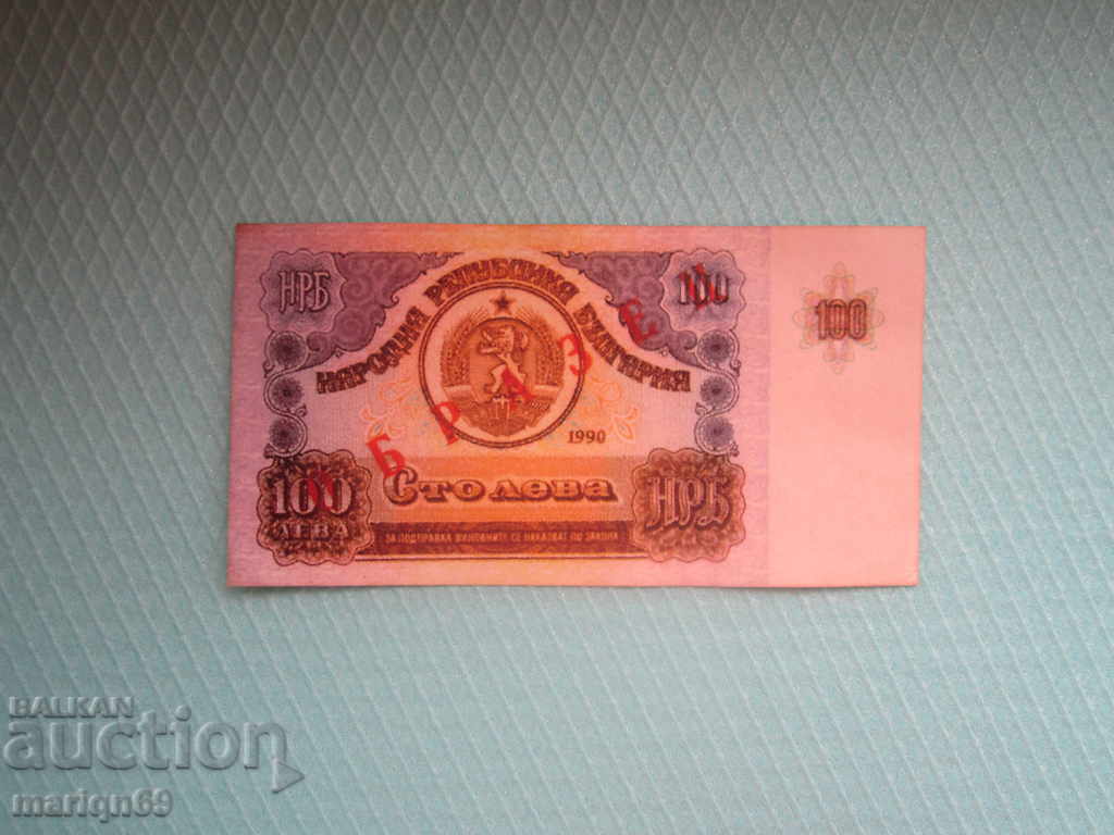 Delivery of BGN 100-1990-year - The rarest banknote / copy / Delivery of BGN 100-1990-year - The rarest banknote / copy /