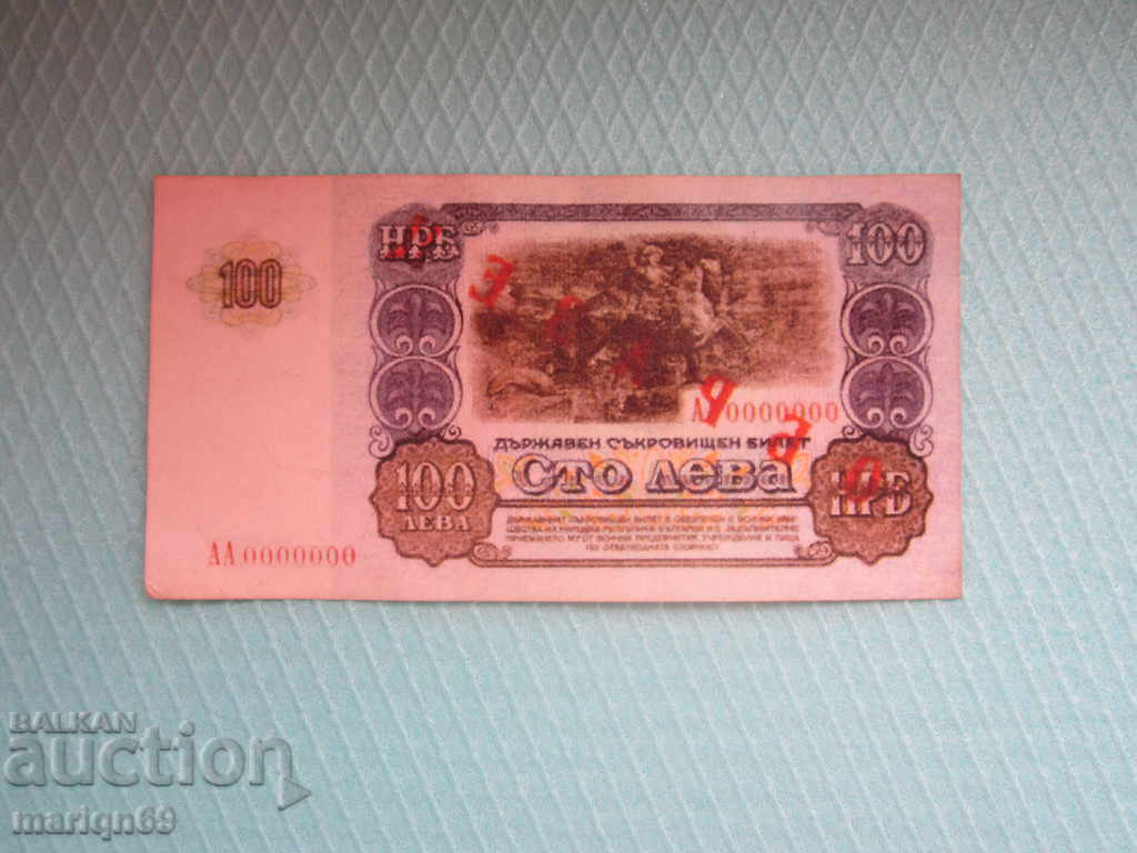 BGN 100-1990-year - The rarest banknote / copy / - 5 BGN 100-1990-year - The rarest banknote / copy / - 5