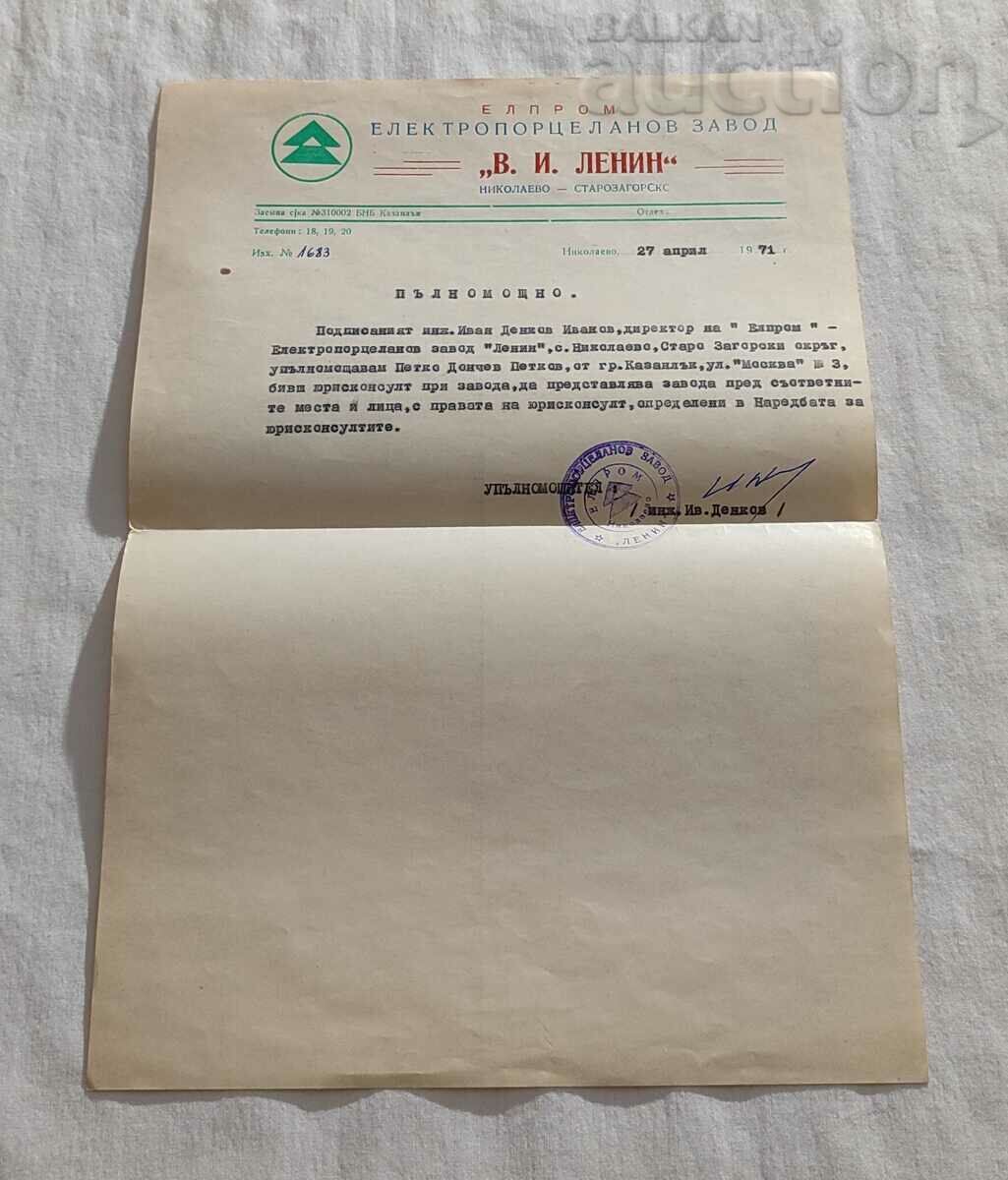 EPZ "LENIN" NIKOLAEVO POWER OF ATTORNEY LEGAL CONSULT 1971 with price 5.00 BGN | € 2.56 EPZ "LENIN" NIKOLAEVO POWER OF ATTORNEY LEGAL CONSULT 1971 with price 5.00 BGN | € 2.56