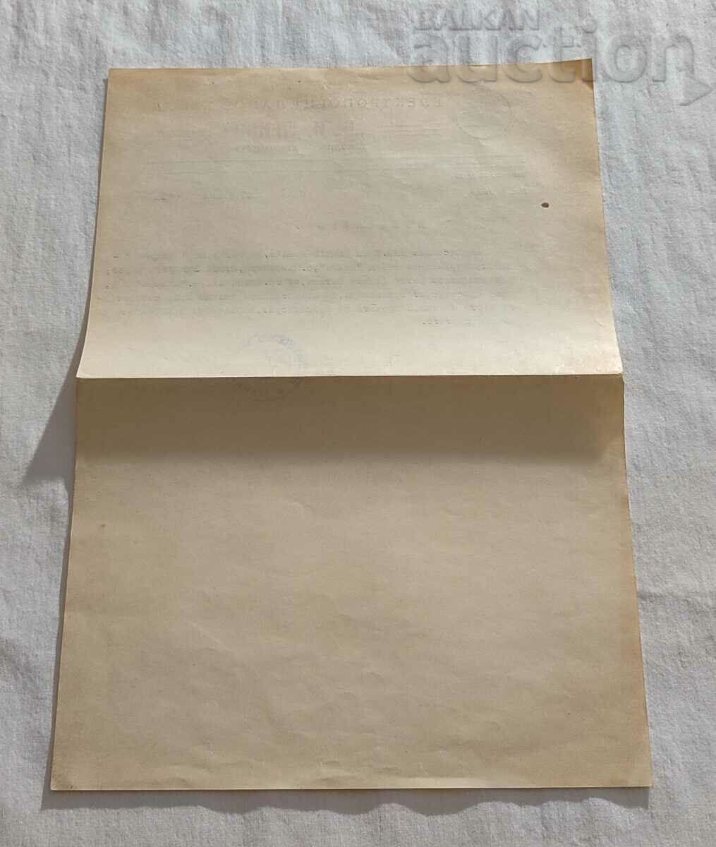 Auction EPZ "LENIN" NIKOLAEVO POWER OF ATTORNEY LEGAL CONSULT 1971 Auction EPZ "LENIN" NIKOLAEVO POWER OF ATTORNEY LEGAL CONSULT 1971