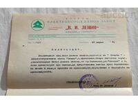 EPZ "LENIN" NIKOLAEVO POWER OF ATTORNEY LEGAL CONSULT 1971