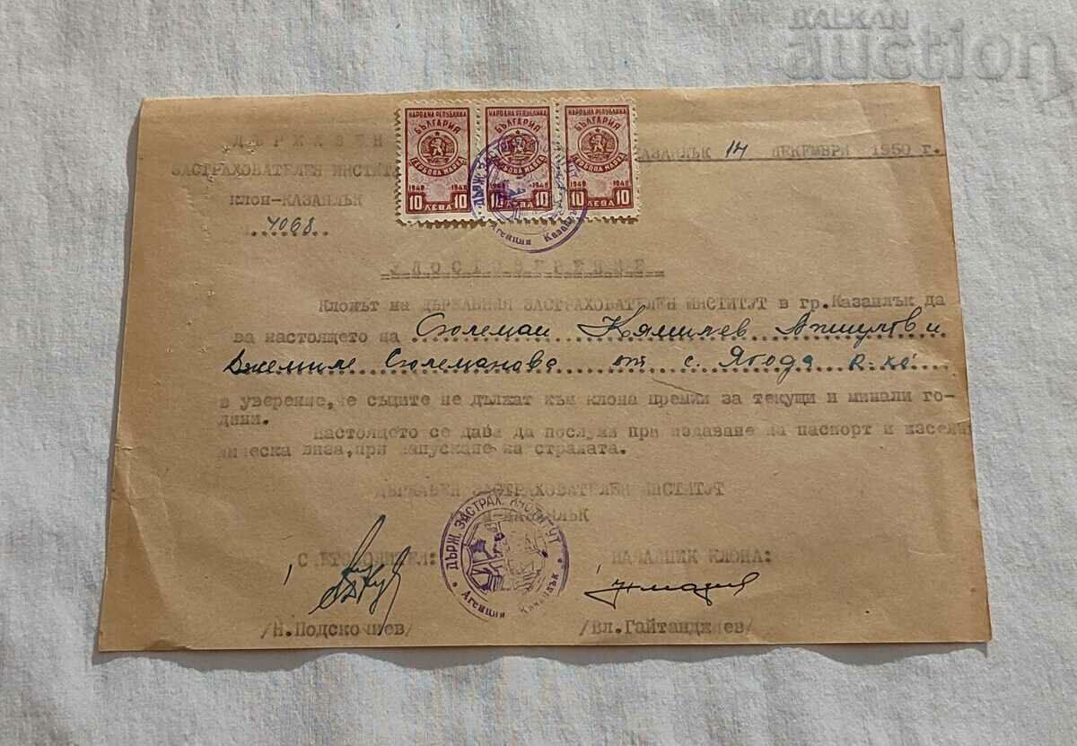 DZI KAZANLUK CERTIFICATE 1950 with price 5.00 BGN | € 2.56 DZI KAZANLUK CERTIFICATE 1950 with price 5.00 BGN | € 2.56