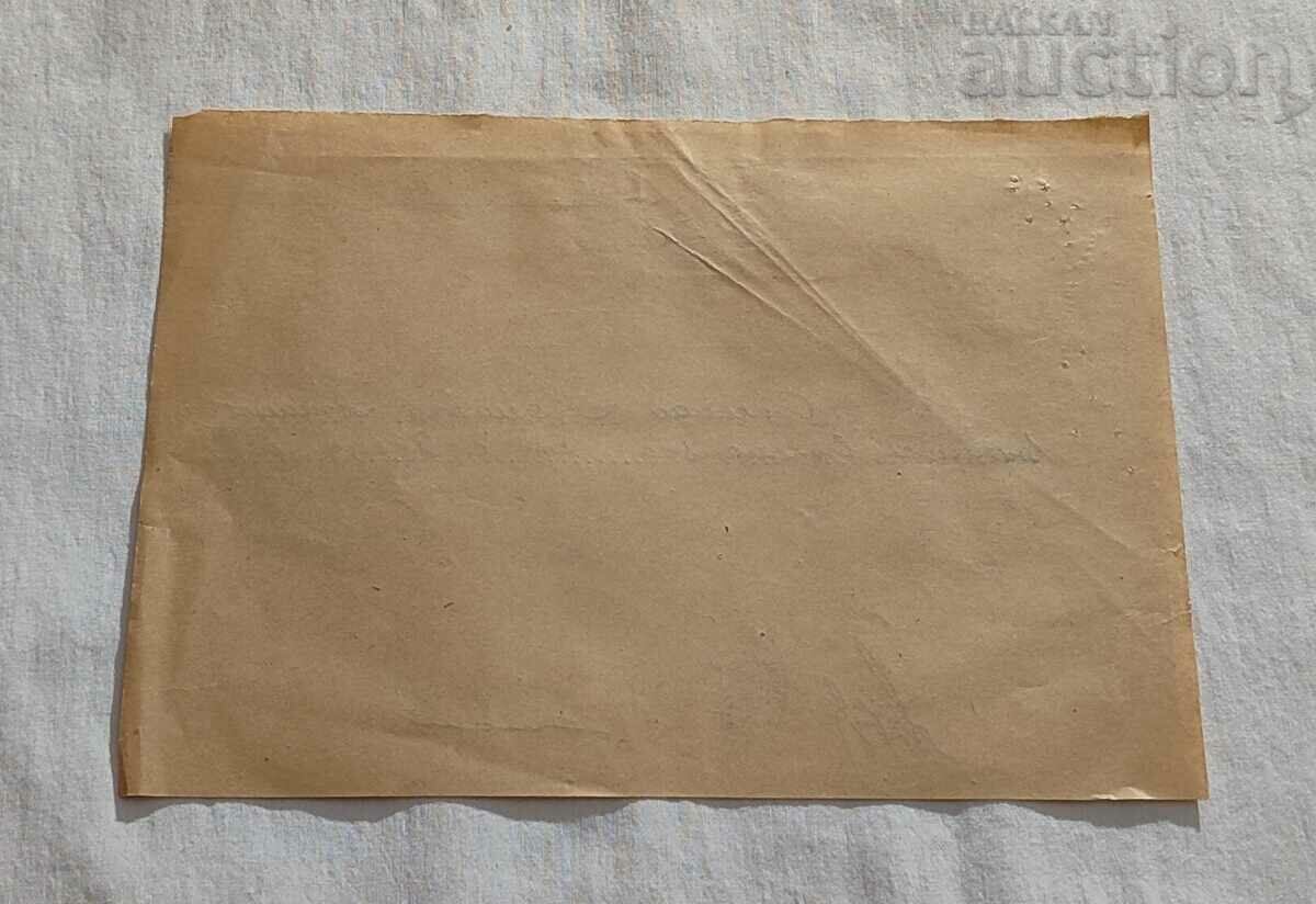 Auction DZI KAZANLUK CERTIFICATE 1950 Auction DZI KAZANLUK CERTIFICATE 1950