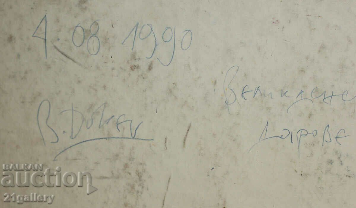 Vasil Dokev (1938-2017) "Easter gifts" 1990 watercolor - 7