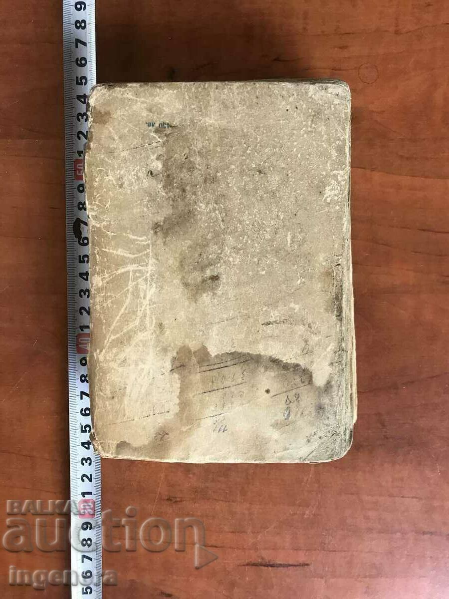 ΒΙΒΛΙΟ-ΕΜΙΛ ΚΟΡΑΛΟΦ-ΣΕΠΤΕΜΒΡΙΤΣΙ-1923 1945 με τιμή 29.90 BGN | € 15.29 ΒΙΒΛΙΟ-ΕΜΙΛ ΚΟΡΑΛΟΦ-ΣΕΠΤΕΜΒΡΙΤΣΙ-1923 1945 με τιμή 29.90 BGN | € 15.29