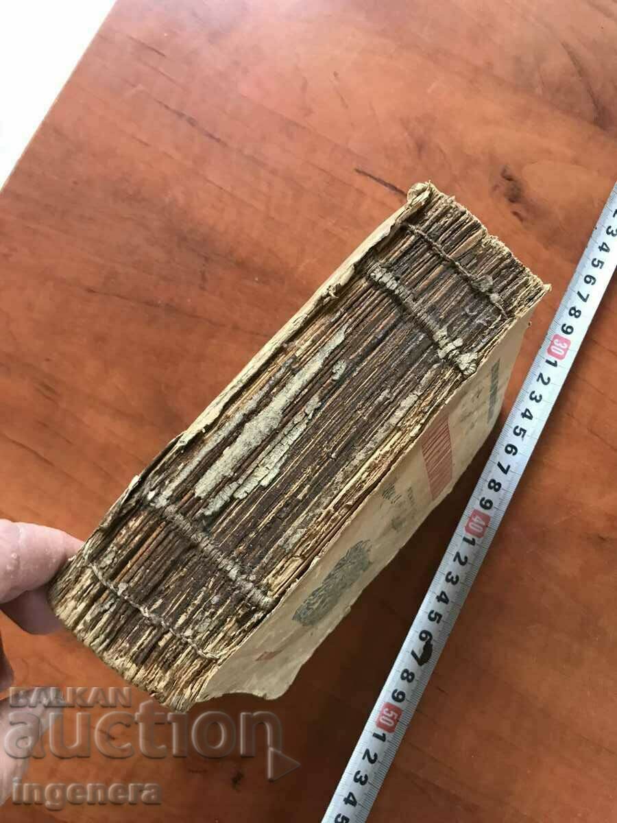 ΒΙΒΛΙΟ-ΕΜΙΛ ΚΟΡΑΛΟΦ-ΣΕΠΤΕΜΒΡΙΤΣΙ-1923 1945 - 6 ΒΙΒΛΙΟ-ΕΜΙΛ ΚΟΡΑΛΟΦ-ΣΕΠΤΕΜΒΡΙΤΣΙ-1923 1945 - 6