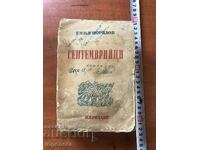 КНИГА-ЕМИЛ КОРАЛОВ-СЕПТЕМВРИЙЦИ-1923  1945г