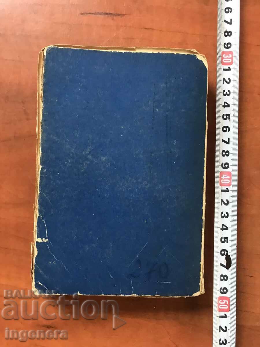 Auction  BOOK-LIN YUTANG-A MOMENT IN BEIJING-1943