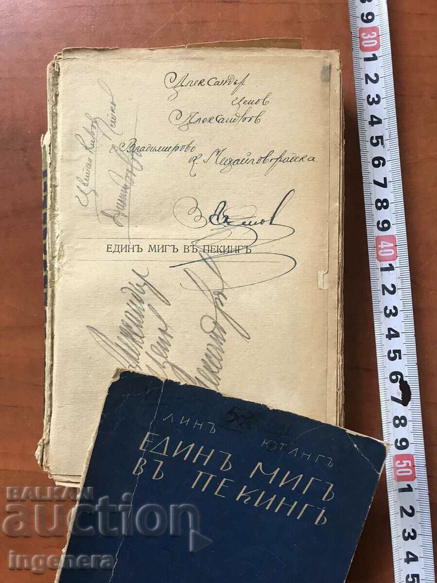 BOOK-LIN YUTANG-A MOMENT IN BEIJING-1943 - 5