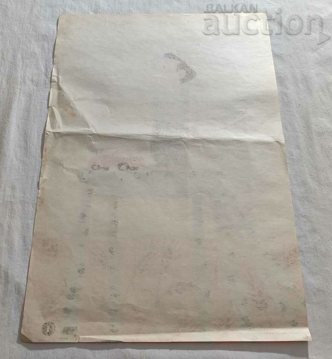 TO KEEP THE BREAD OF THE HUD.DIM PEOPLE. SEREZLIEV POSTER FIRE with price 15.00 BGN | € 7.67 TO KEEP THE BREAD OF THE HUD.DIM PEOPLE. SEREZLIEV POSTER FIRE with price 15.00 BGN | € 7.67