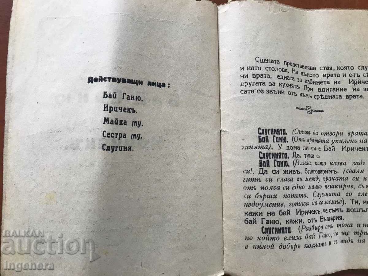 Δημοπρασία BOOK-AL.HALACHEV-BAY GANYU ΣΤΟΥΣ ΚΑΛΕΣΜΕΝΟΥΣ ΣΤΟ IRICHEK-COMEDY Δημοπρασία BOOK-AL.HALACHEV-BAY GANYU ΣΤΟΥΣ ΚΑΛΕΣΜΕΝΟΥΣ ΣΤΟ IRICHEK-COMEDY