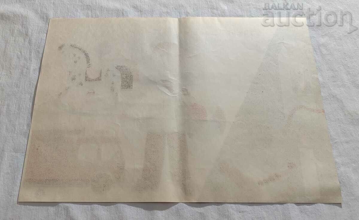 NU MĂ JOC CU EI! HUD. FUM. SEREZLIEV POSTER INCENDIU cu preț 15.00 BGN | € 7.67 NU MĂ JOC CU EI! HUD. FUM. SEREZLIEV POSTER INCENDIU cu preț 15.00 BGN | € 7.67