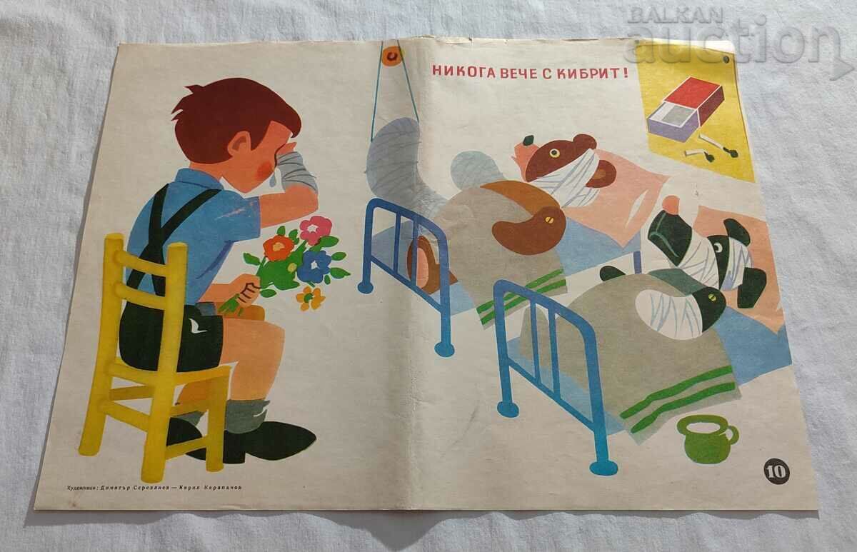 NEVER AGAIN WITH A MATCH! HUD. SMOKE. SEREZLIEV POSTER FIRE FIRE NEVER AGAIN WITH A MATCH! HUD. SMOKE. SEREZLIEV POSTER FIRE FIRE