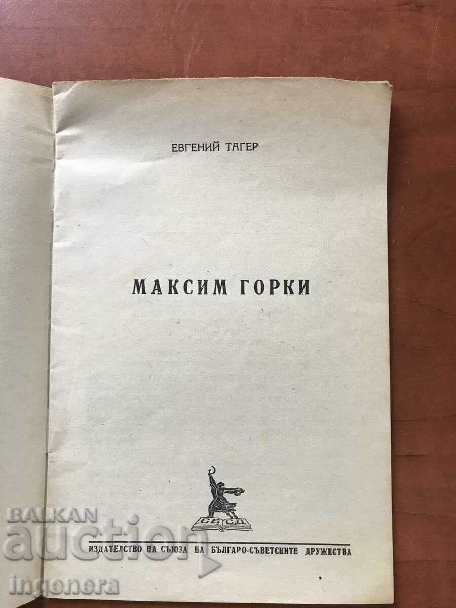BOOK-EUGENIY TAGER-MAXIM GORKY-1948 with price 7.00 BGN | € 3.58 BOOK-EUGENIY TAGER-MAXIM GORKY-1948 with price 7.00 BGN | € 3.58