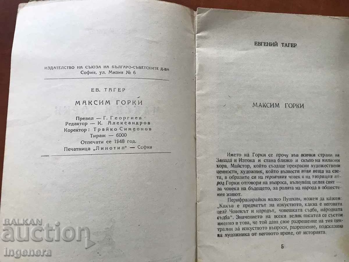 Auction BOOK-EUGENIY TAGER-MAXIM GORKY-1948 Auction BOOK-EUGENIY TAGER-MAXIM GORKY-1948