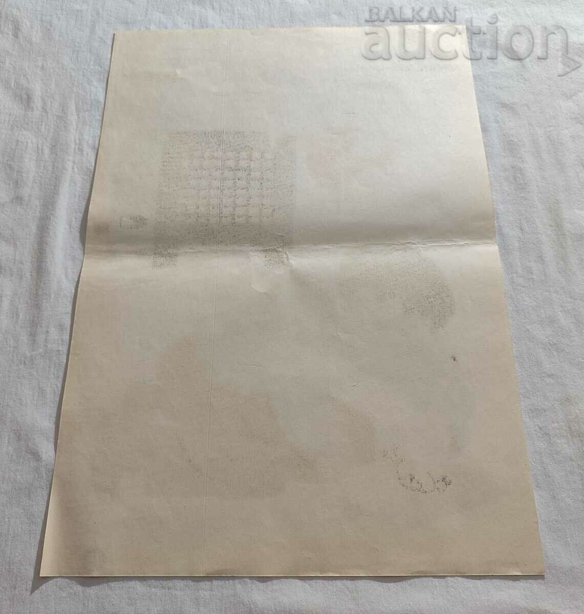 THE DISTRACTED GLORY.. HUD. SMOKE. SEREZLIEV POSTER FIRE FIRE / with price 15.00 BGN | € 7.67 THE DISTRACTED GLORY.. HUD. SMOKE. SEREZLIEV POSTER FIRE FIRE / with price 15.00 BGN | € 7.67