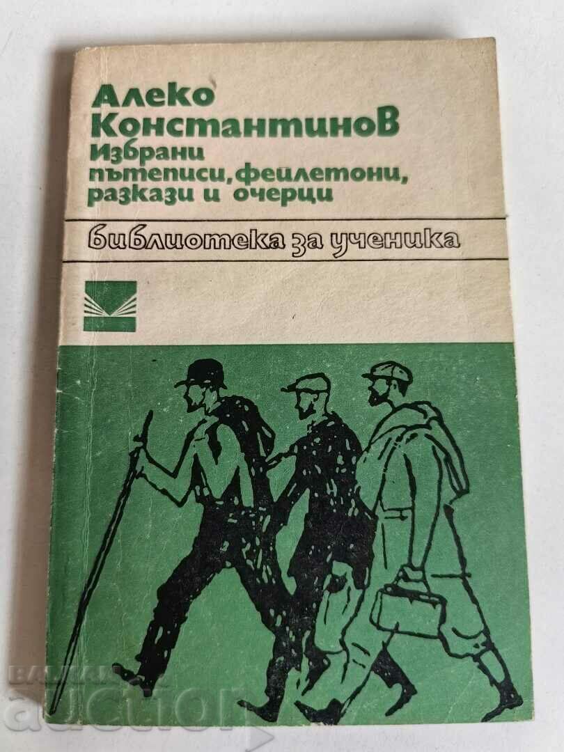 otlevche ALEKO KONSTANTINOV BOOK