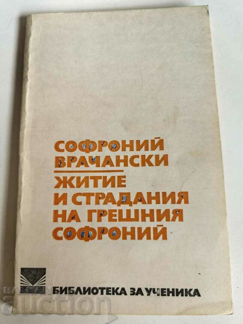 otlevche SOPHRONIUS VRACHANSKI BOOK