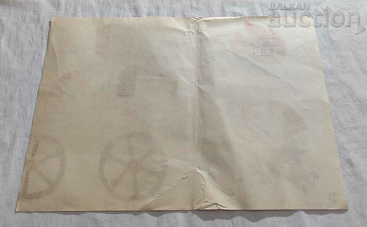 AFTER WASHING ... HUD. SMOKE. SEREZLIEV POSTER FIRE FIRE with price 15.00 BGN | € 7.67 AFTER WASHING ... HUD. SMOKE. SEREZLIEV POSTER FIRE FIRE with price 15.00 BGN | € 7.67