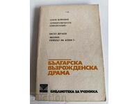 otlevche BULGARIAN RENAISSANCE DRAMA BOOK