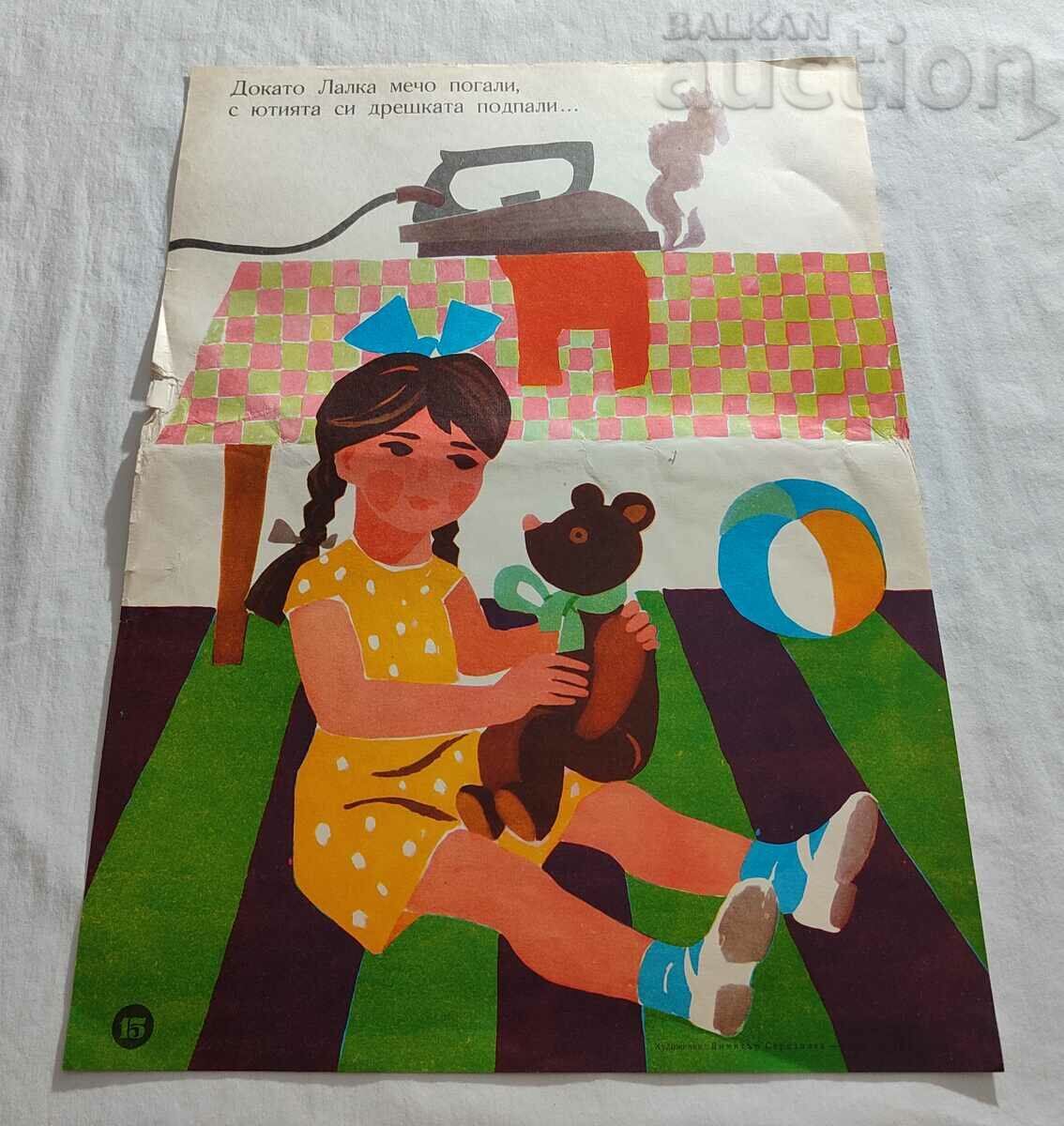 WHILE A TEDDY BEAR PULLS... HUD. SMOKE SEREZLIEV POSTER FIRE WHILE A TEDDY BEAR PULLS... HUD. SMOKE SEREZLIEV POSTER FIRE