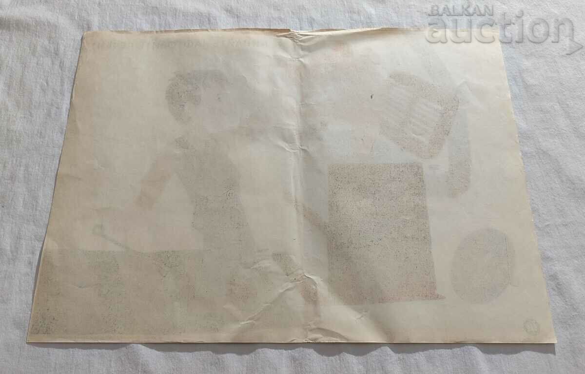 NU atingeți sobele cu ulei! HUD. SMOKE SEREZLIEV POSTER FIRE cu preț 15.00 BGN | € 7.67 NU atingeți sobele cu ulei! HUD. SMOKE SEREZLIEV POSTER FIRE cu preț 15.00 BGN | € 7.67